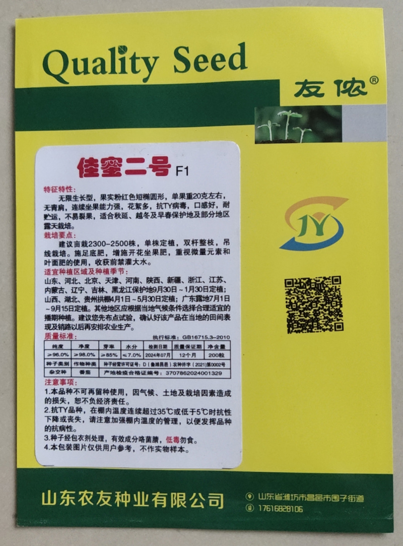 小番茄种子口感好风味浓佳蜜二号圣女果种籽超甜小柿子籽