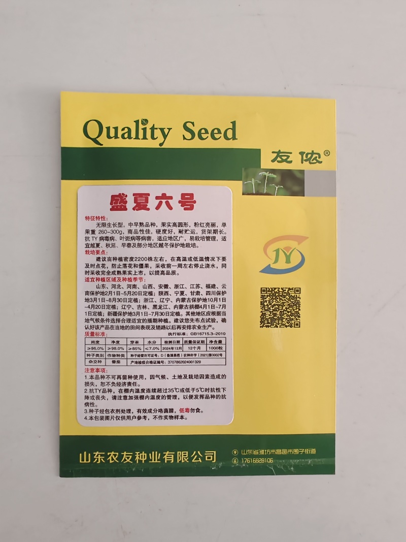 西红柿种子盛夏六号抗TY好吃大果硬粉番茄种籽耐裂大田大棚
