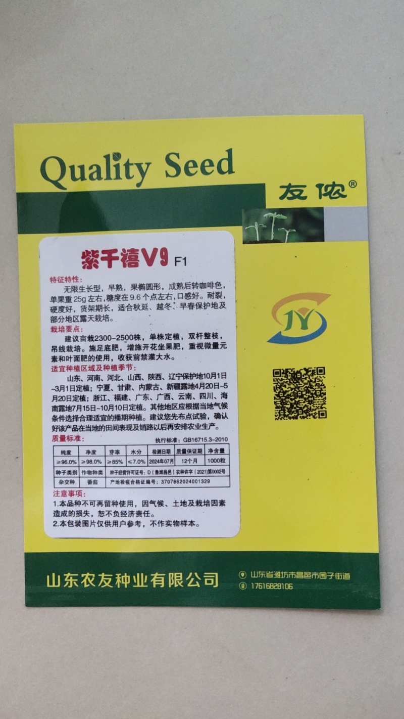 千禧小番茄种子紫千禧V9樱桃西红种籽好吃小柿子籽