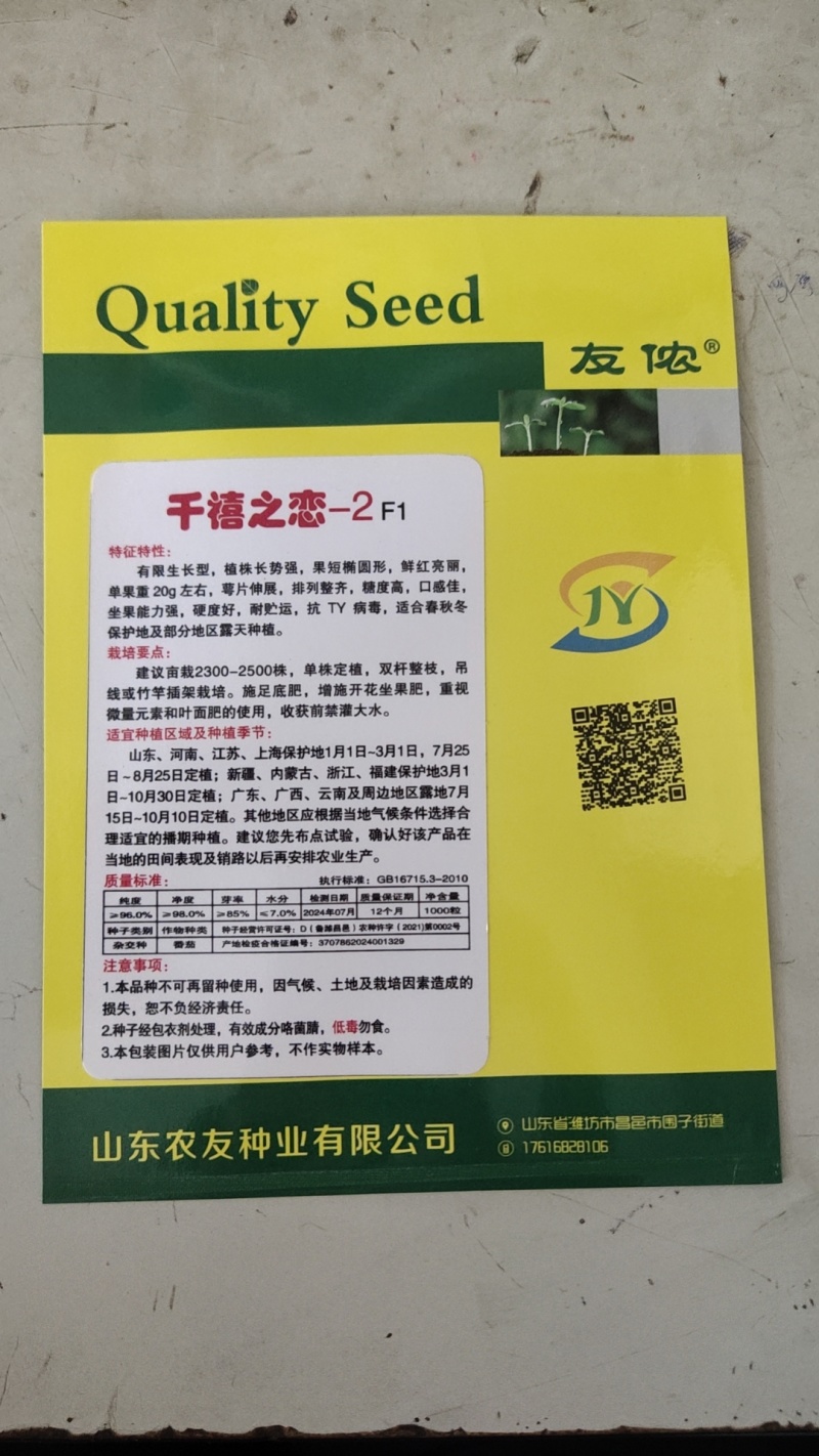 小番茄种子红千禧圣女果种籽好吃抗TY小柿子籽千禧之恋