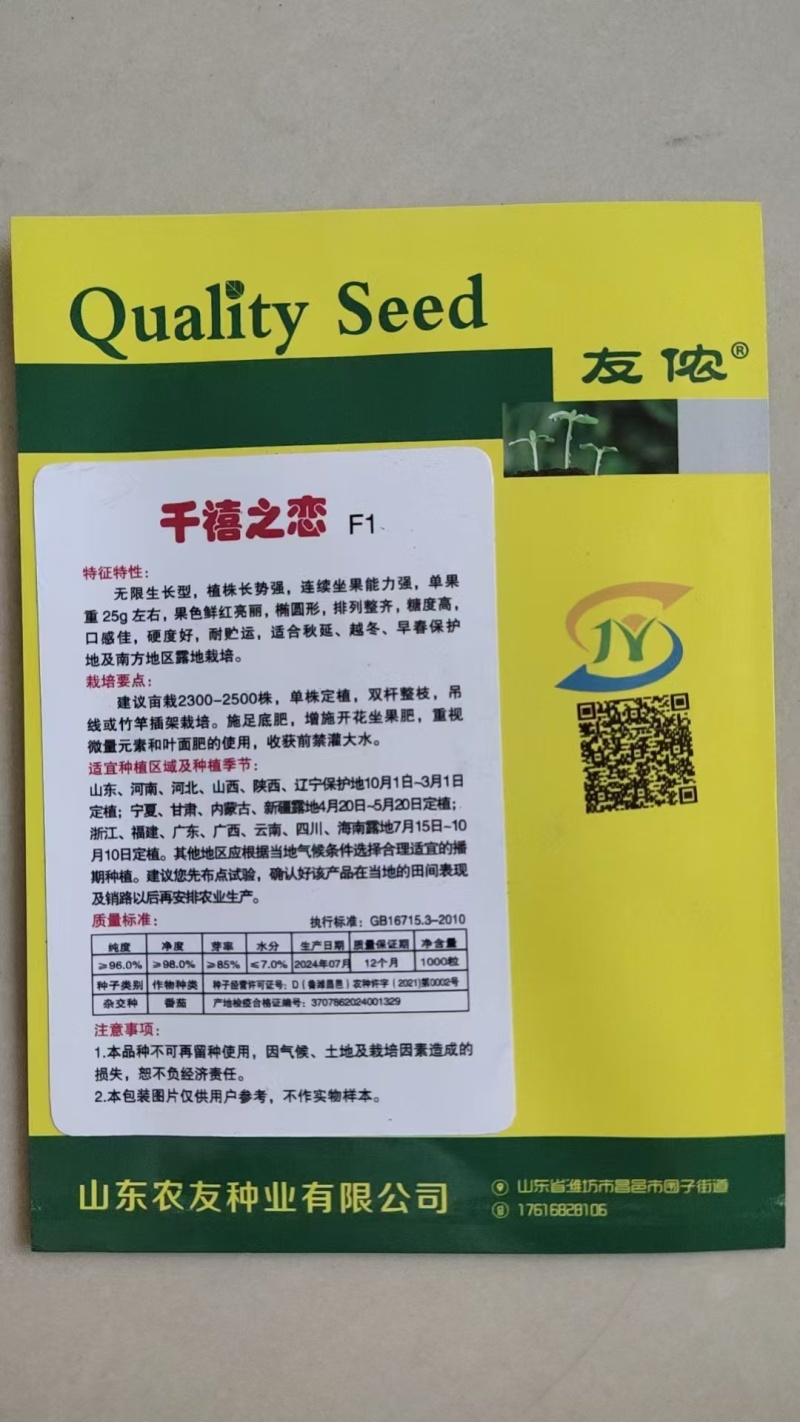 小番茄种子红千禧圣女果种籽好吃抗TY小柿子籽千禧之恋