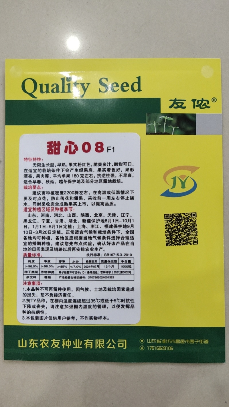 草莓番茄种子甜心08酸甜好吃水果西红柿种籽北蔬农业