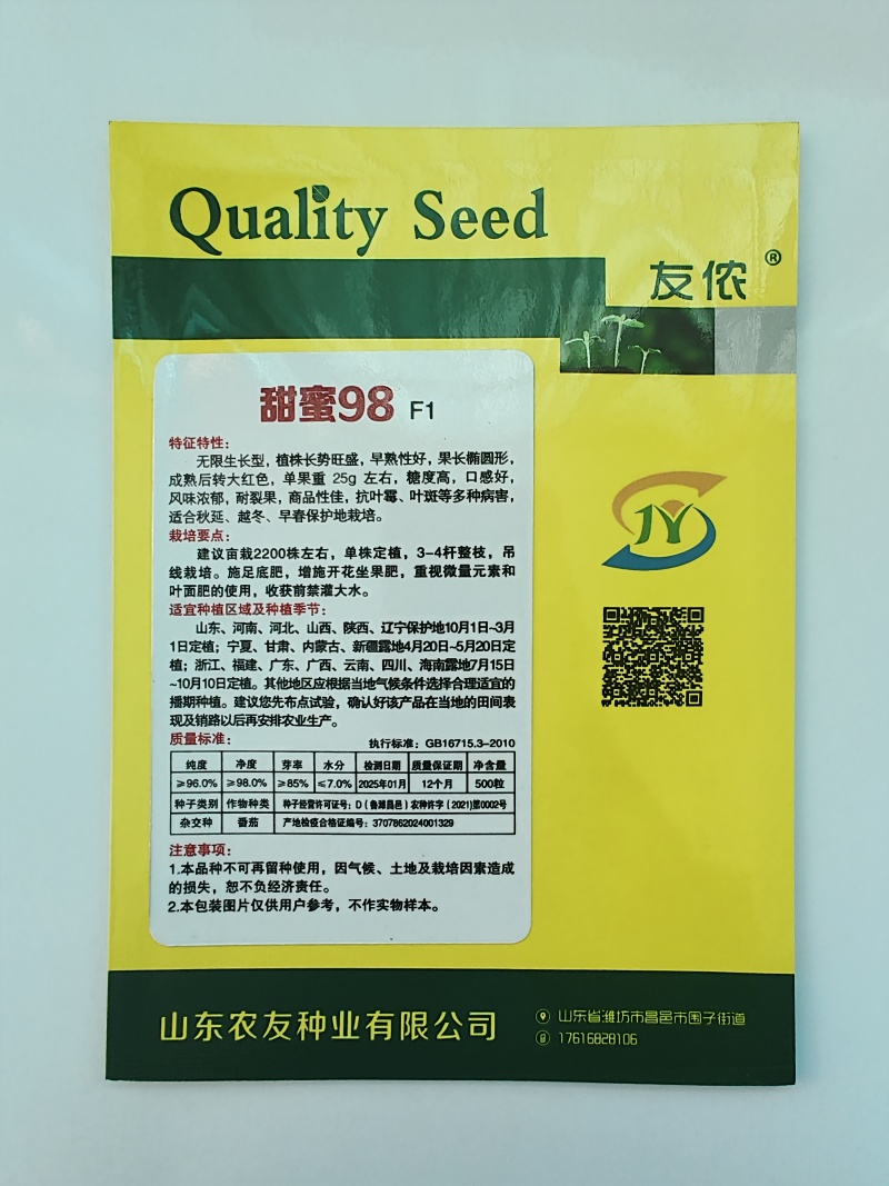 花生柿子种子甜蜜98红色小柿子籽超甜圣女果种孑好吃耐裂