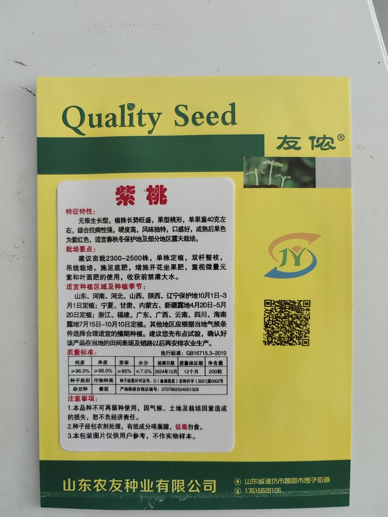 紫桃小番茄种子口感好桃形小柿子种籽带尖圣女果种孑北蔬农业