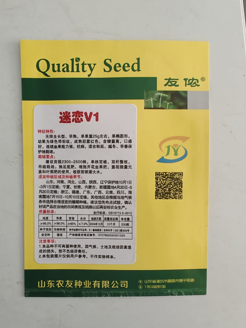 圣女果种子迷恋V1迷彩小番茄种籽薄皮小柿子籽樱桃番茄种