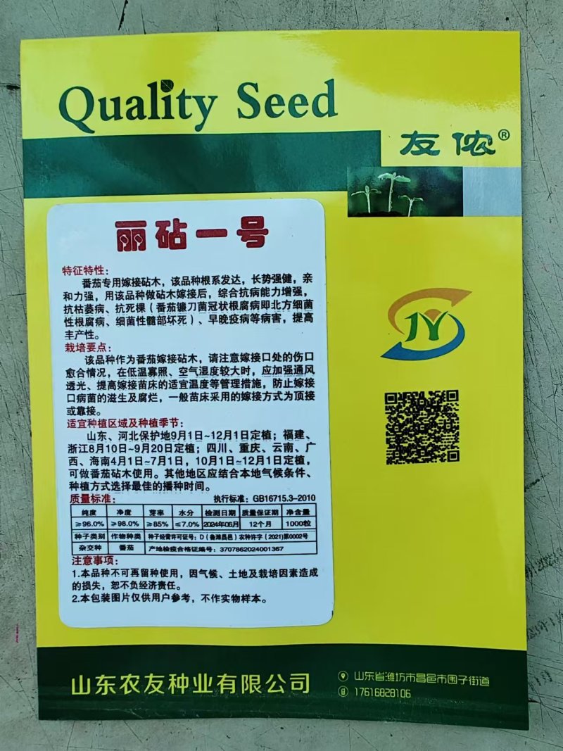 砧木种子番茄嫁接专用钻木种籽丽砧一号抗死棵丽砧二号抗青枯
