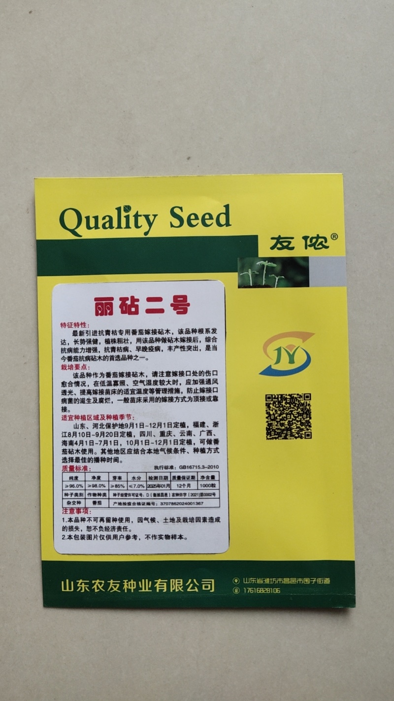 砧木种子番茄嫁接专用钻木种籽丽砧一号抗死棵丽砧二号抗青枯