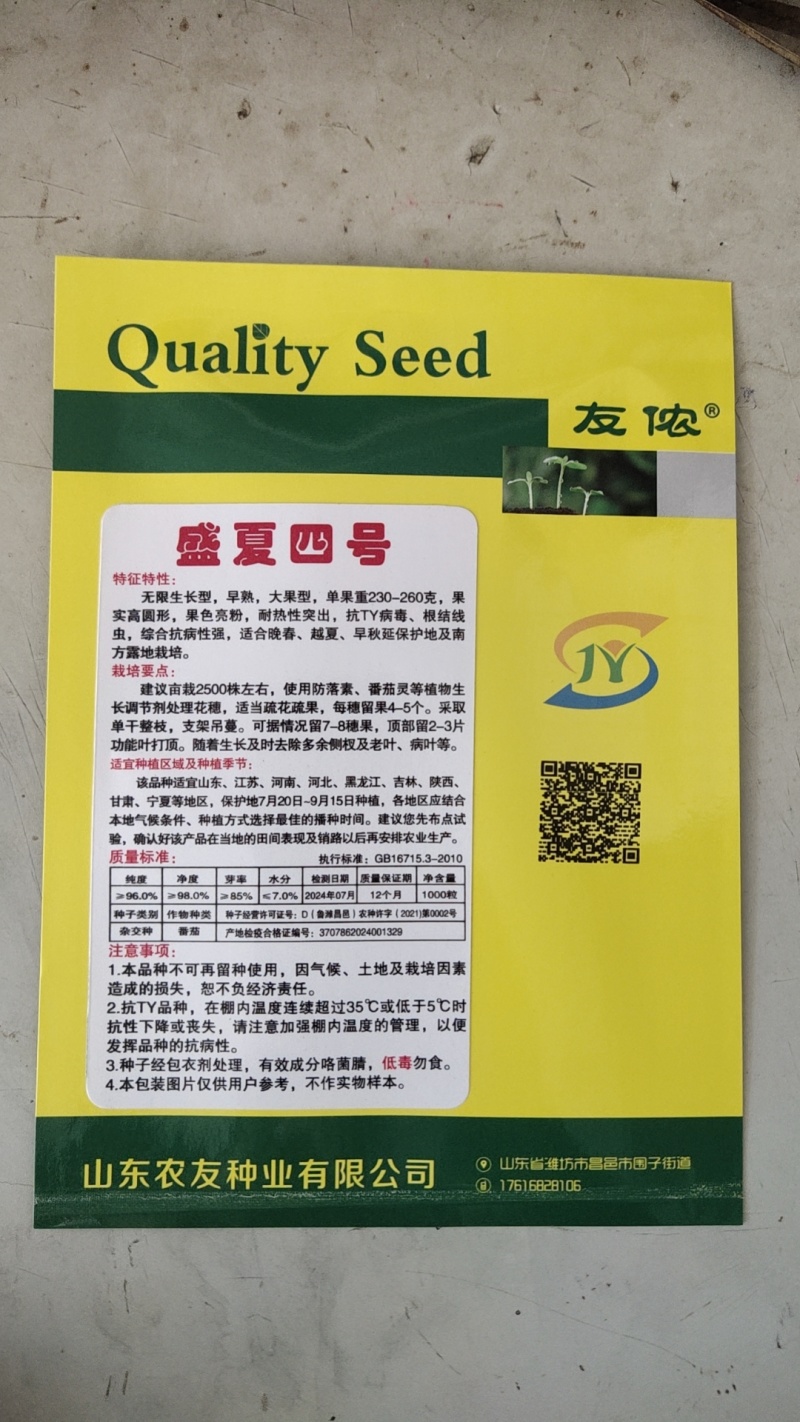 番茄种子耐热盛夏四号西红柿种籽抗病毒大果硬粉柿子籽