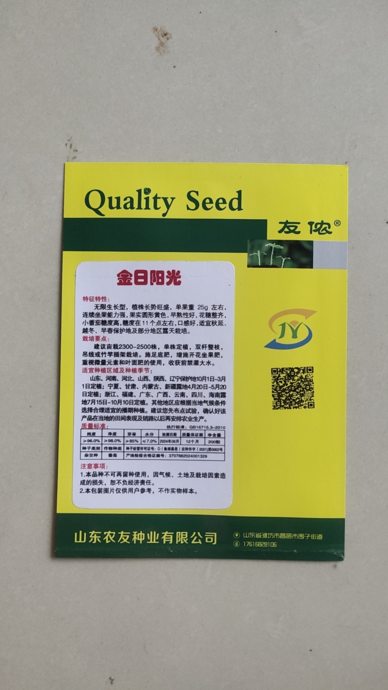 超甜小番茄种子金日阳光黄色圣女果种籽高产圆形樱桃西红柿种
