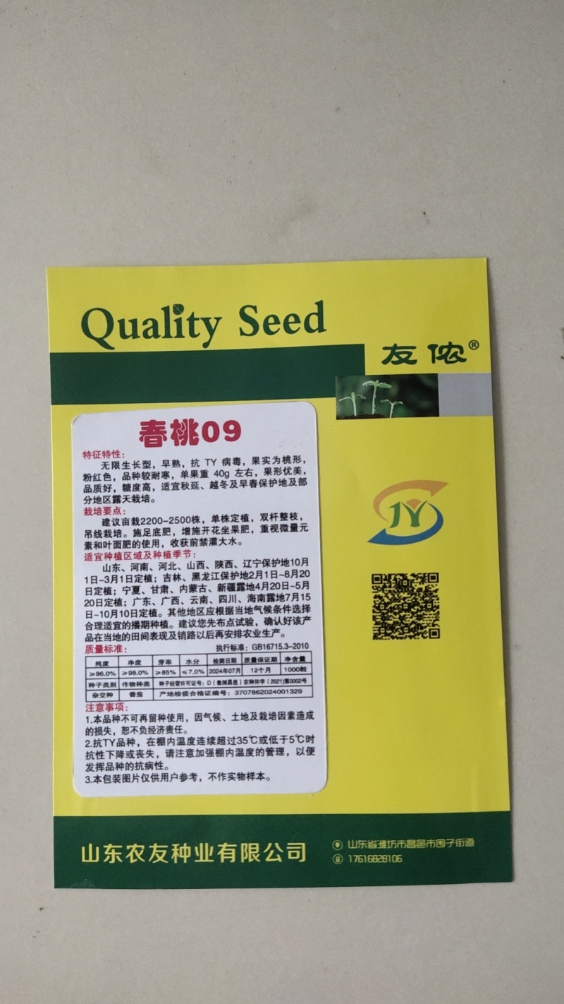 春桃小番茄种子超甜桃形小柿子种籽耐雨水耐裂好吃圣女果种