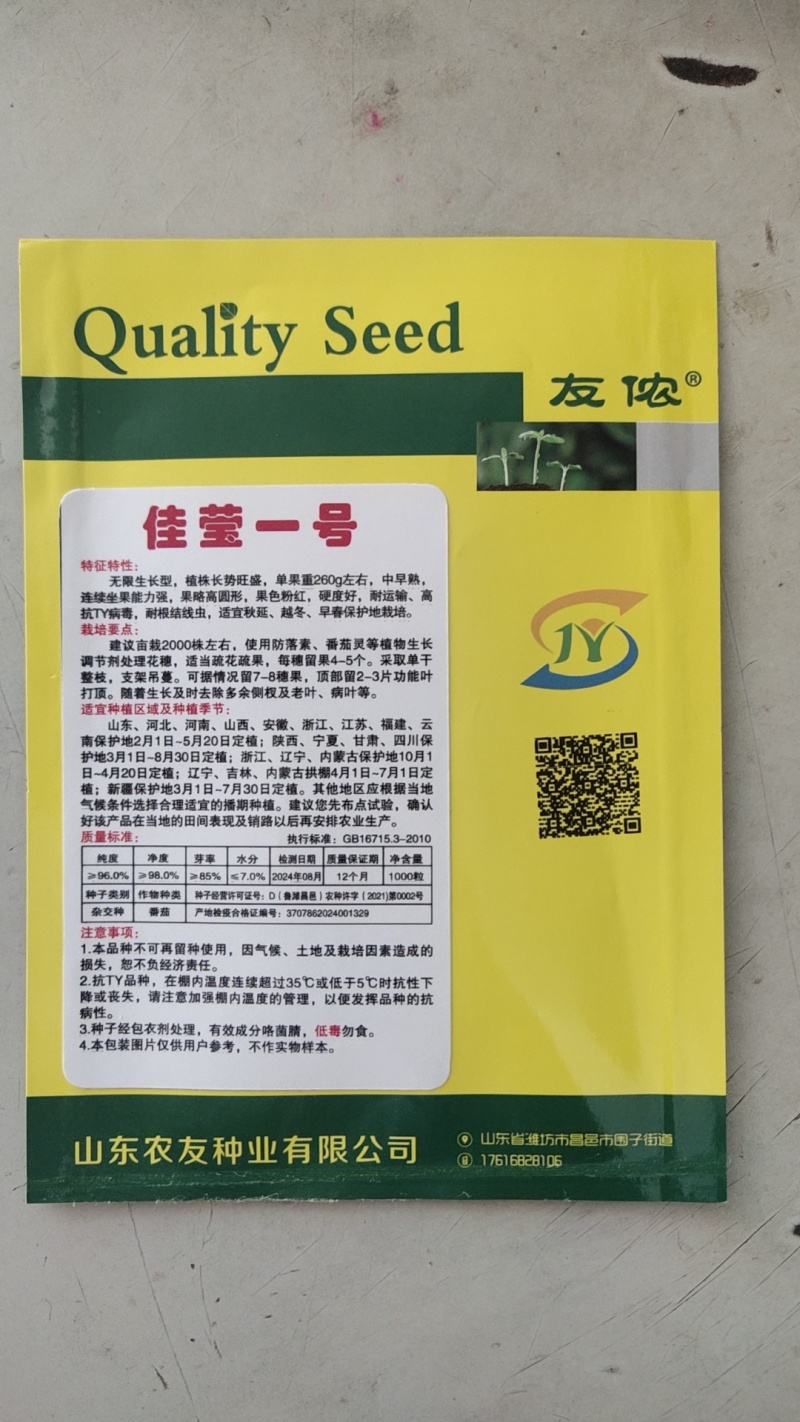 西红柿种子佳莹一号硬粉番茄种籽耐低温精品大果柿子种毛粉
