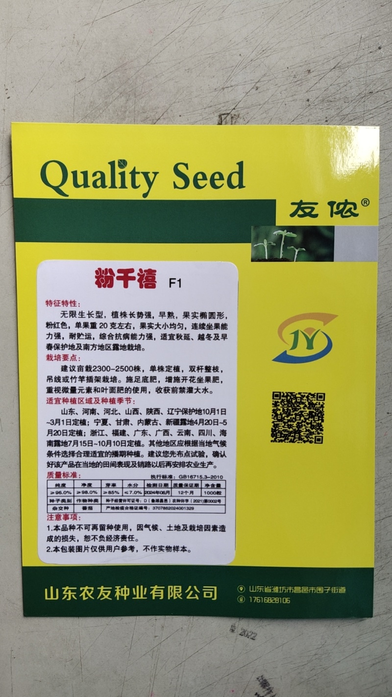 小番茄种子超甜粉千禧小柿子籽耐裂圣女果种孑口感好北蔬农业