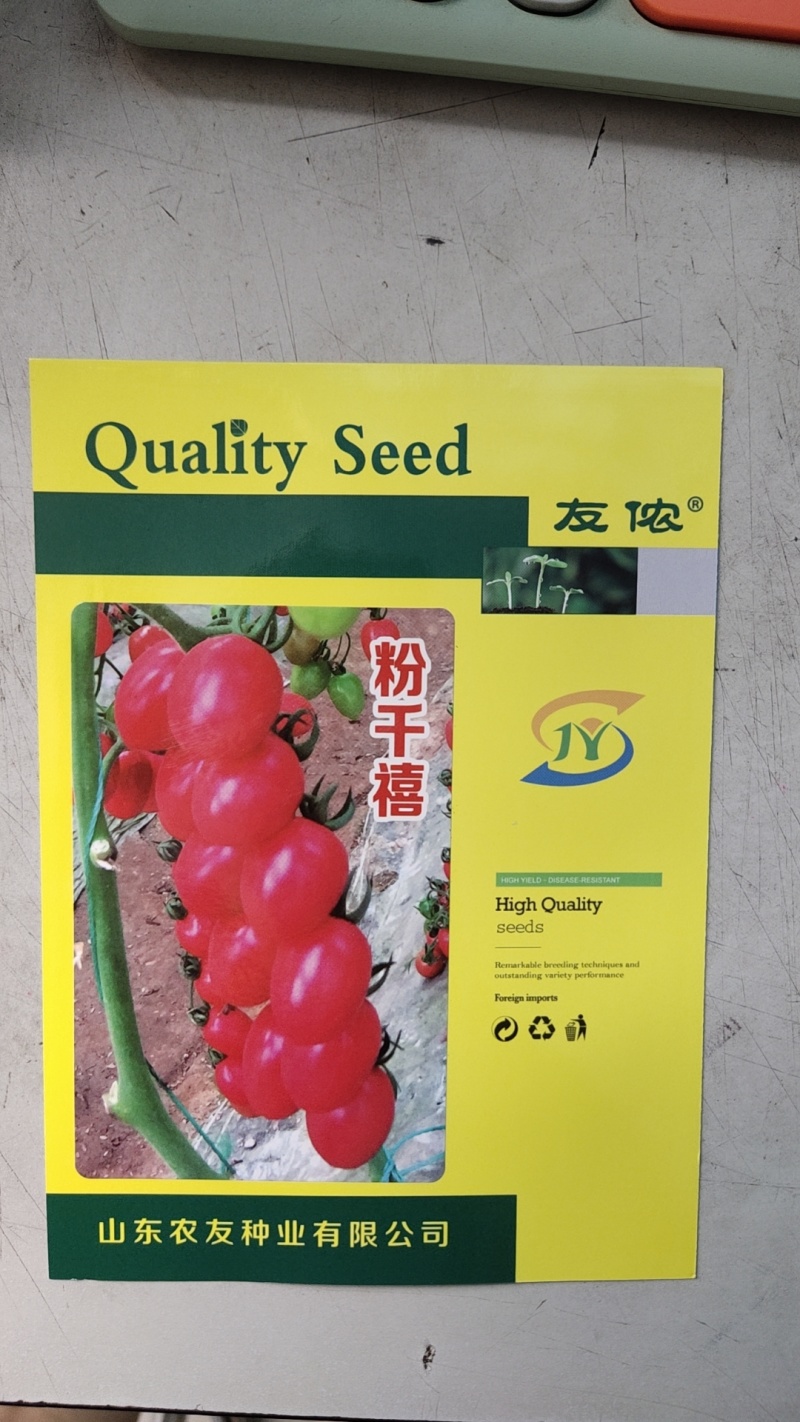 小番茄种子超甜粉千禧小柿子籽耐裂圣女果种孑口感好北蔬农业