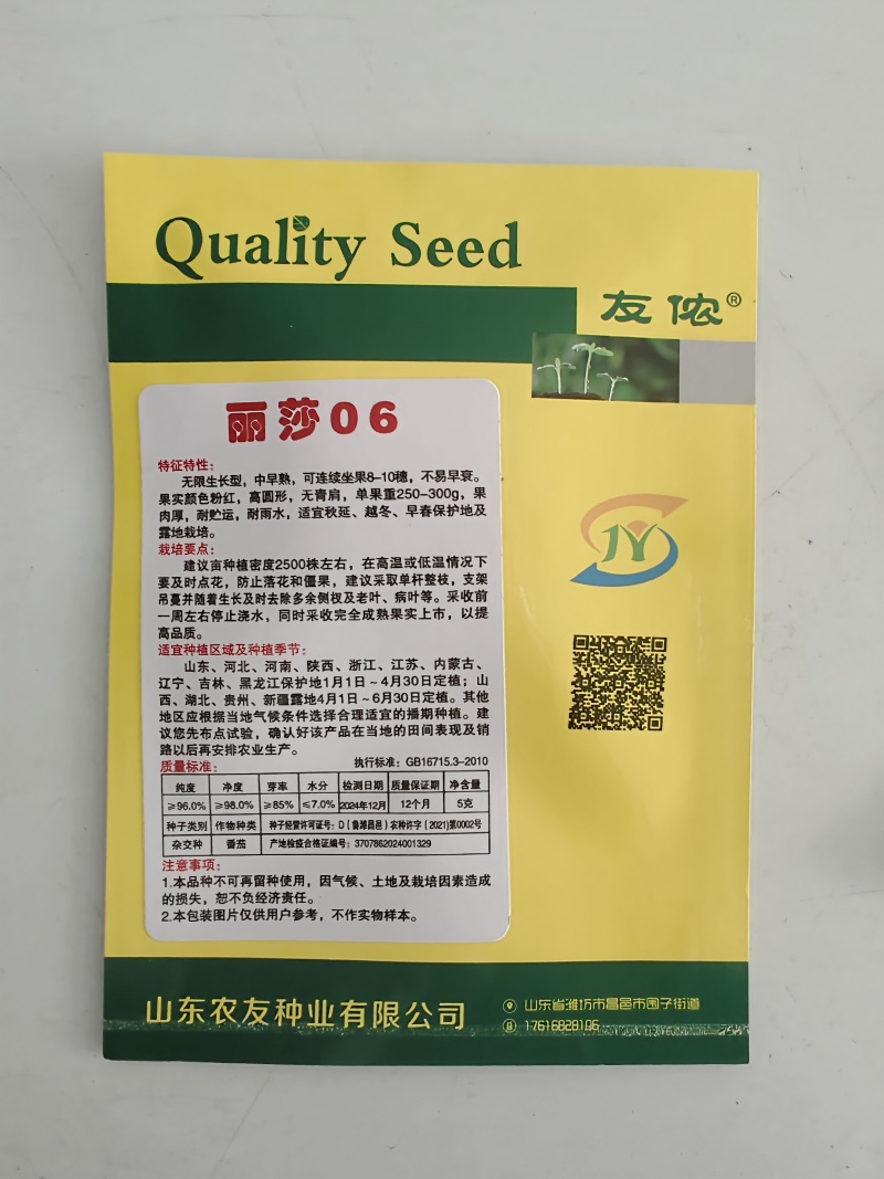 西红柿种子沙瓤大果番茄种籽好吃毛粉柿子种丽莎06北蔬农业