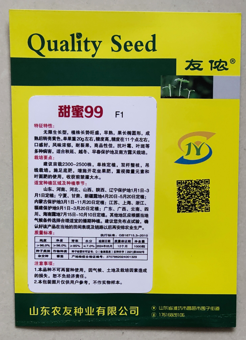 花生番茄种子超甜圣女果种籽黄色小番茄种籽甜蜜99小柿子籽
