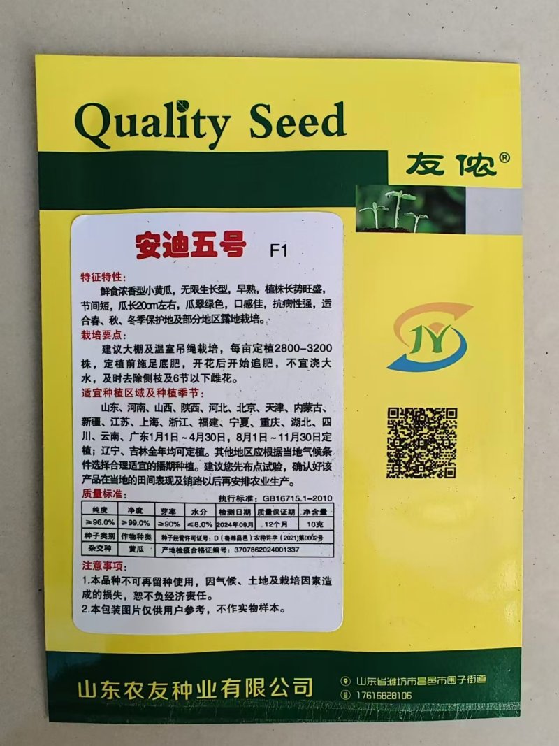 水果黄瓜种子安迪五号好吃小黄瓜种籽燕白黄瓜旱黄瓜种孑