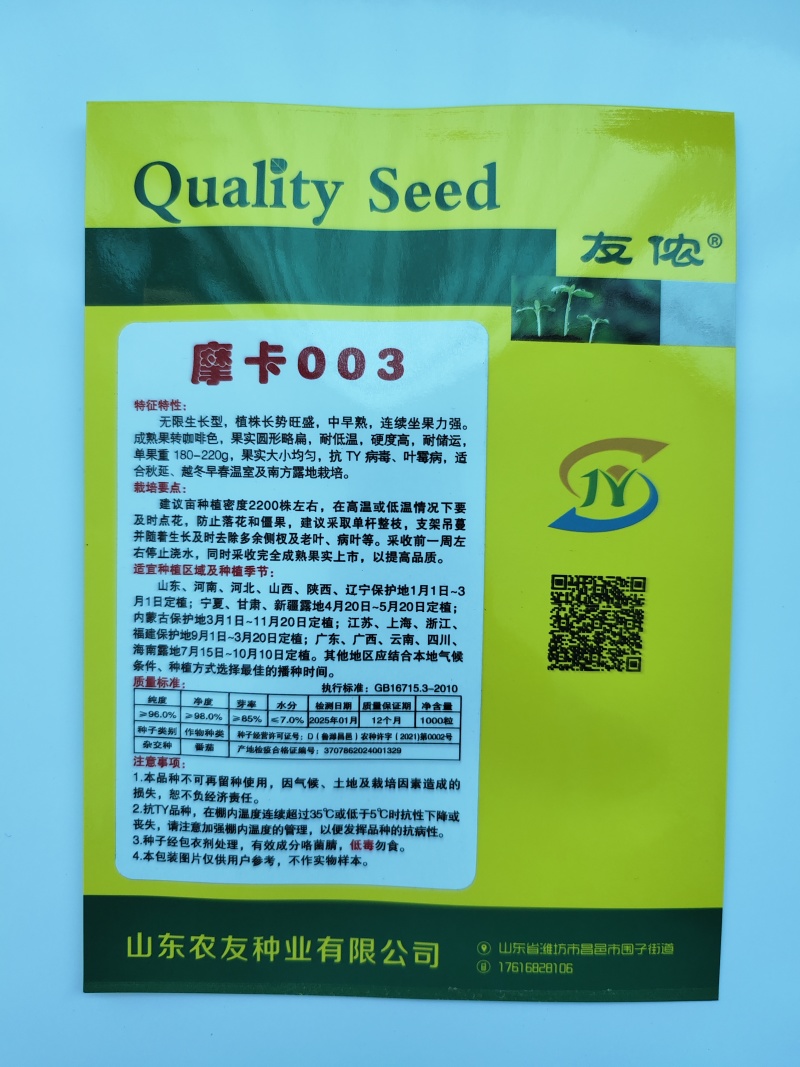 黑番茄种子摩卡003大黑西红柿种籽巧克力柿子种北蔬农业