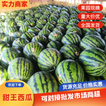 甜王西瓜甜瓜西瓜云南西瓜包熟包甜代发全国