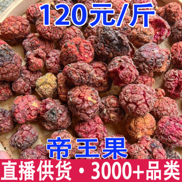 帝王果拓果云南山货帝王果拓果批发代发
