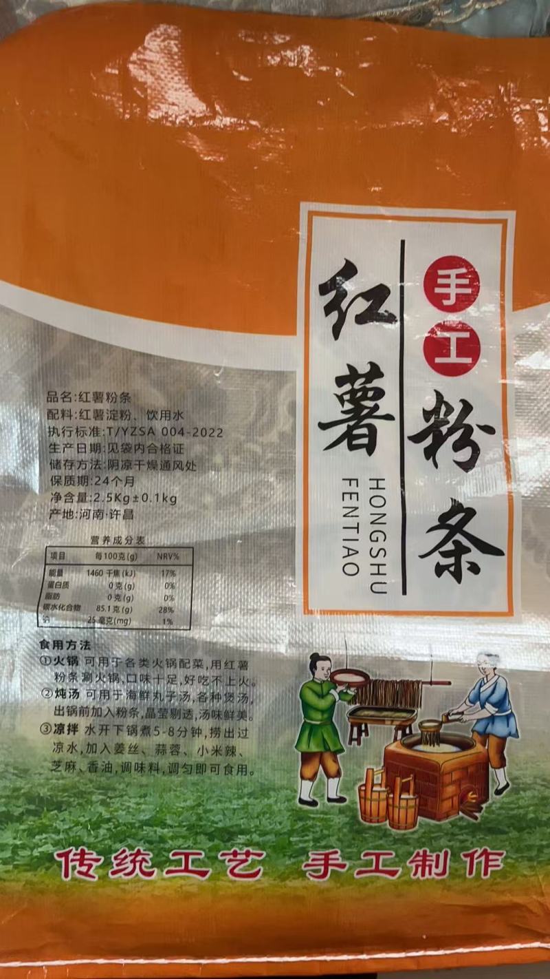许昌粉条本地特色厂家一手小包装可接商超电商带货直播社区