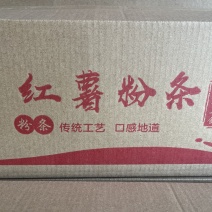 红薯粉条箱装纯的厂家供货可以检测供应餐饮食堂酒店家用全国包邮