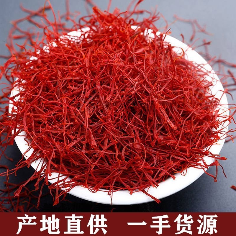 藏红花