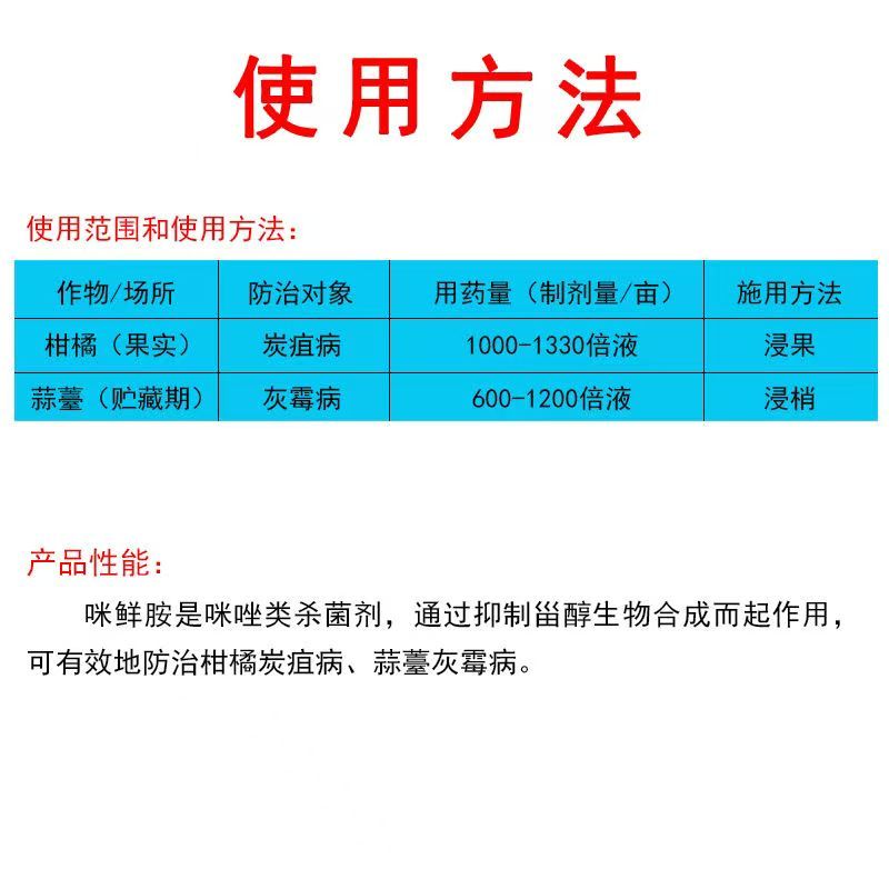 45%咪鲜胺柑橘炭疽病蒜薹灰霉病保鲜防病浸果正品农药杀菌