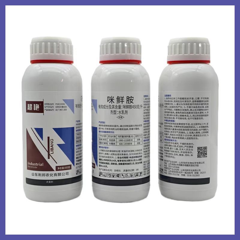 45%咪鲜胺柑橘炭疽病蒜薹灰霉病保鲜防病浸果正品农药杀菌