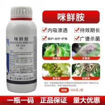 45%咪鲜胺柑橘炭疽病蒜薹灰霉病保鲜防病浸果正品农药杀菌