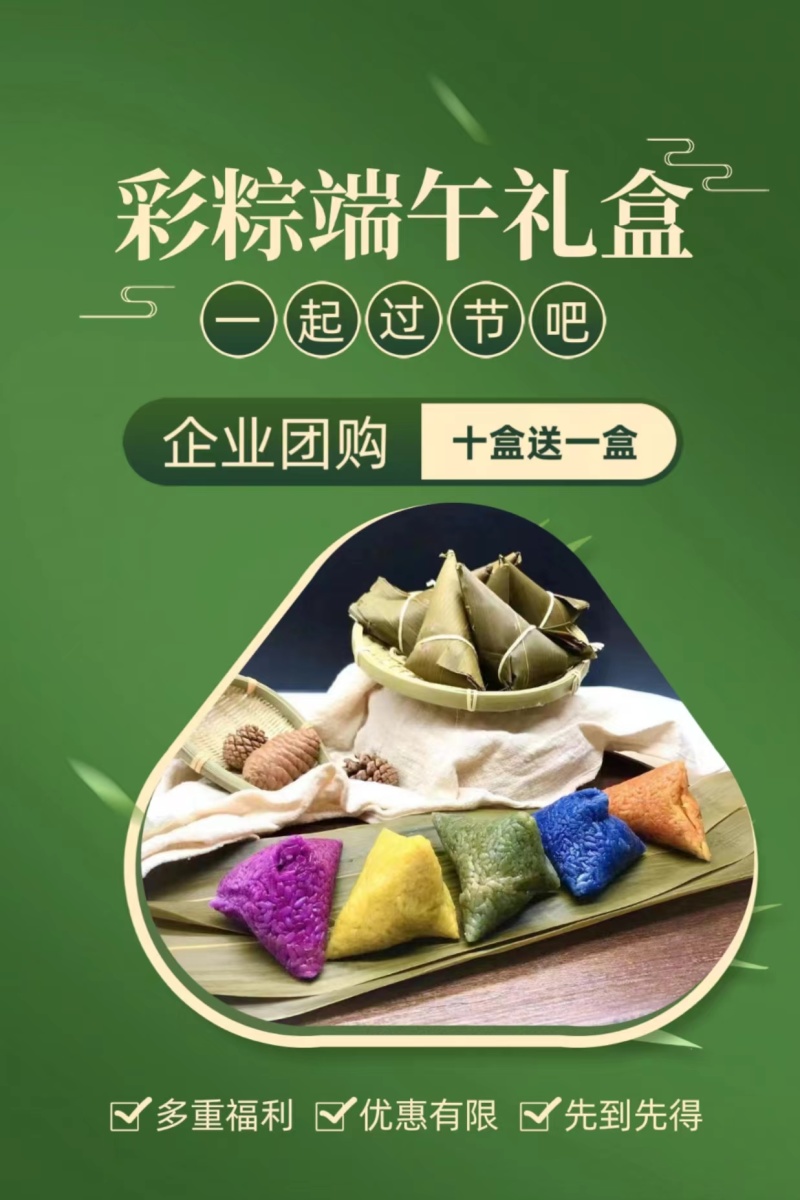 粽子，彩色花米粽，可团购可定制现做现发量大从优欢迎咨询