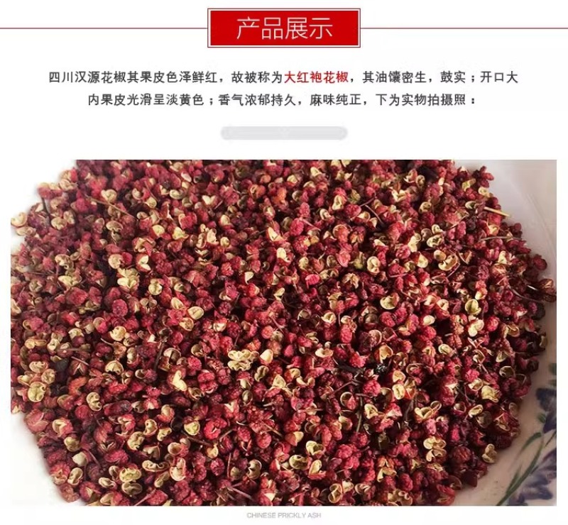 四川汉源大红袍花椒麻椒特级红花椒粒特麻特香花椒粉花椒调料