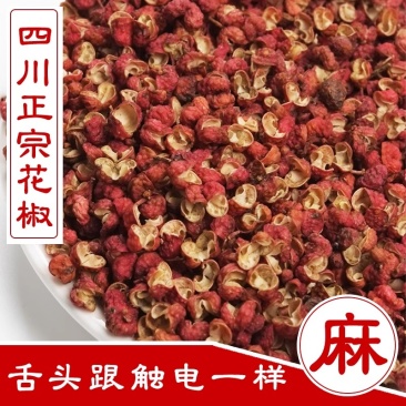 四川汉源大红袍花椒花椒粉干红花椒红麻椒浓香醇麻特麻特香