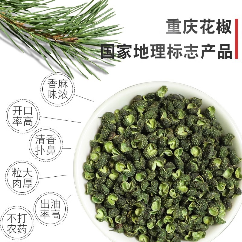 四川青花椒粒青花椒粉包邮麻椒藤椒特麻青麻椒花椒麻椒粒青麻