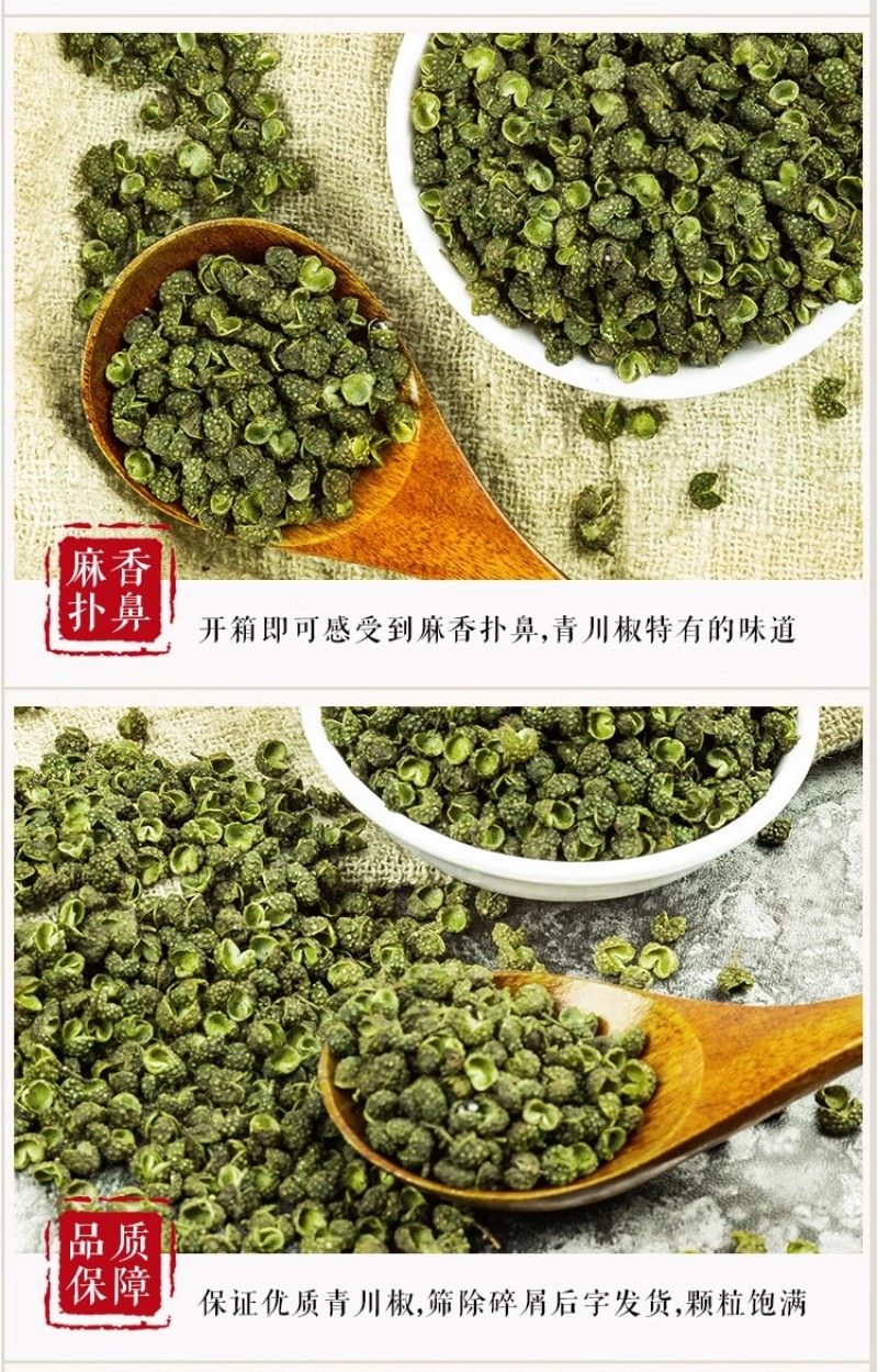 四川青花椒粒青花椒粉包邮麻椒藤椒特麻青麻椒花椒麻椒粒青麻