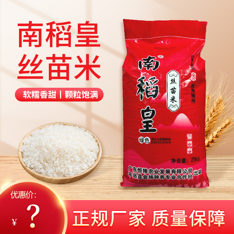 农家丝苗米25kg
