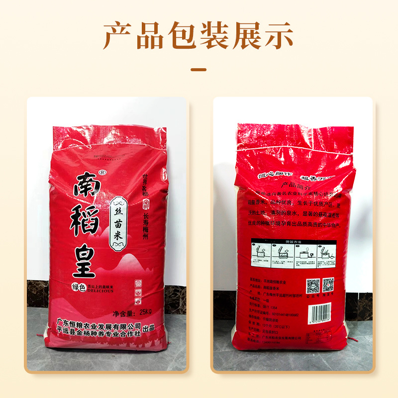 农家丝苗米25kg