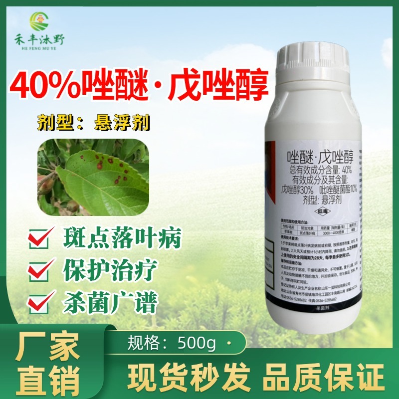 40%唑醚戊唑醇炭疽病褐斑病赤霉病黑星病斑点落