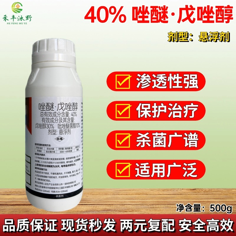 40%唑醚戊唑醇炭疽病褐斑病赤霉病黑星病斑点落