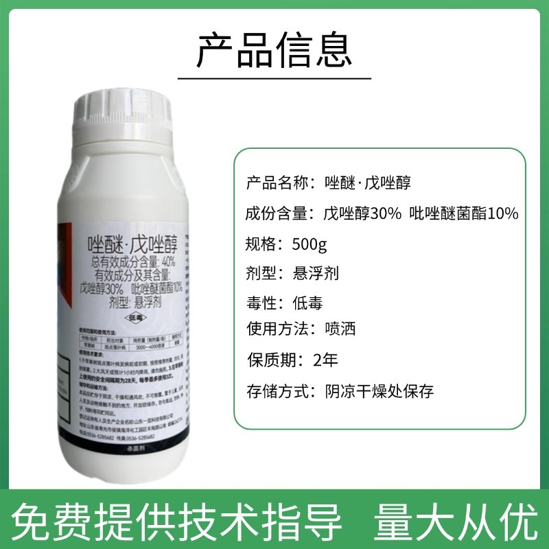 40%唑醚戊唑醇炭疽病褐斑病赤霉病黑星病斑点落