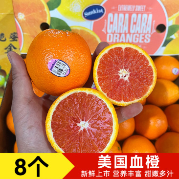 美国血橙8个新鲜水果进口橙子包邮