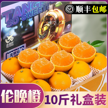 正宗伦晚脐橙当季新鲜现摘5斤整箱包邮