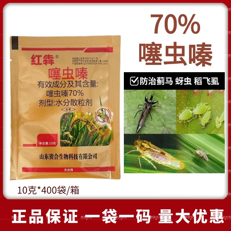 70%噻虫嗪蚜虫稻飞虱蓟马农药杀虫剂