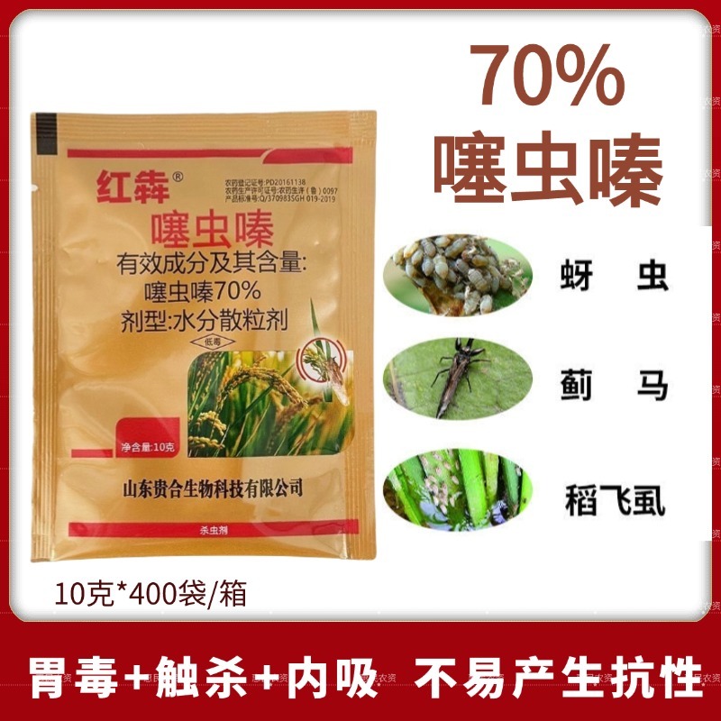 70%噻虫嗪蚜虫稻飞虱蓟马农药杀虫剂