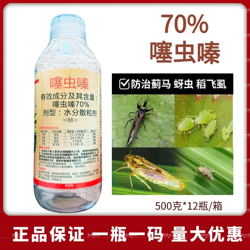 70%噻虫嗪蚜虫稻飞虱蓟马农药杀虫剂