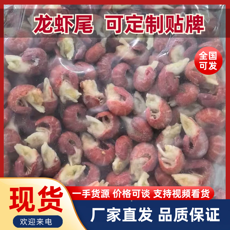 定制贴牌龙虾尾，工厂直供。电商，团购大量接单，价格优惠