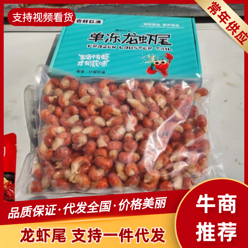 团购电商家庭装特价**龙虾尾工厂全年发货