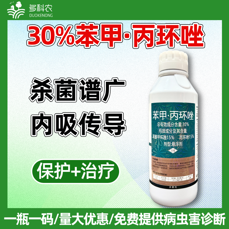 30%苯甲丙环唑农药杀菌剂水稻专用杀菌剂纹枯病专用药农药