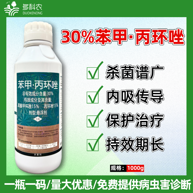 30%苯甲丙环唑农药杀菌剂水稻专用杀菌剂纹枯病专用药农药