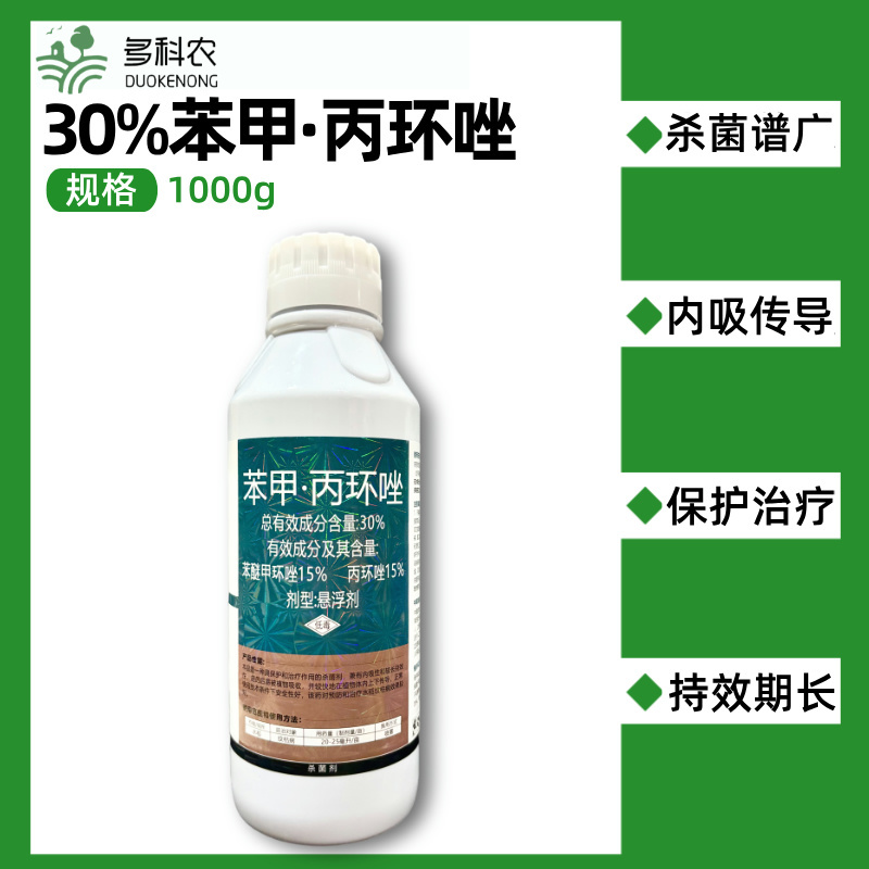 30%苯甲丙环唑农药杀菌剂水稻专用杀菌剂纹枯病专用药农药