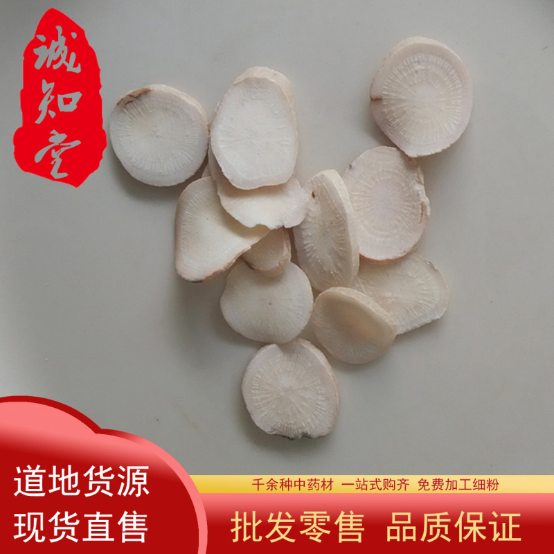 （优质）产地直销白芍中药材大中小都有品质保证可视频看货